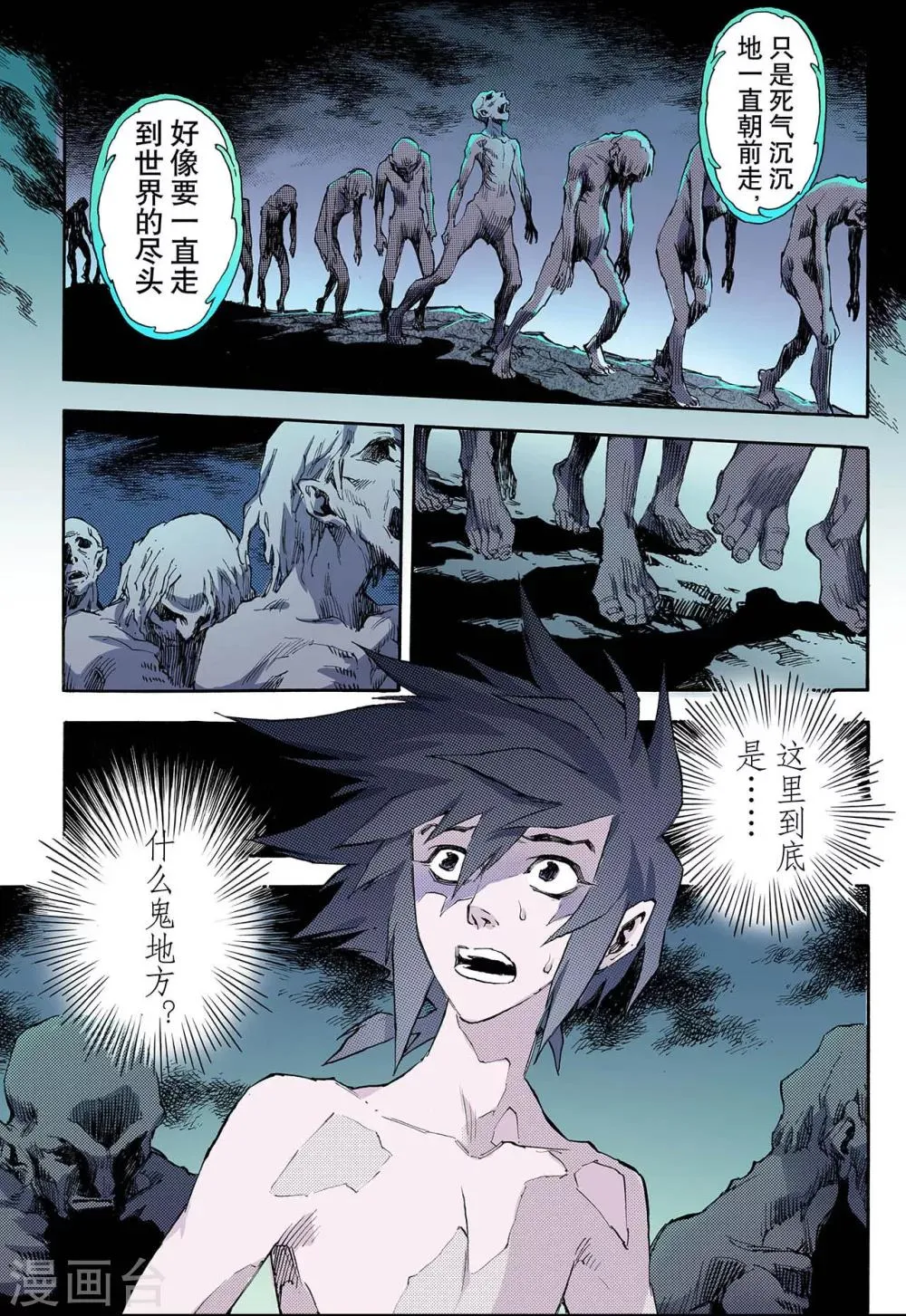 第61话 黄泉路1 第3页