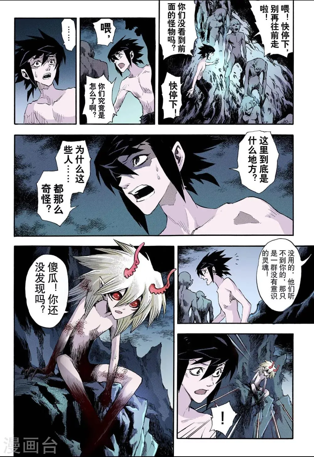 第61话 黄泉路1 第5页