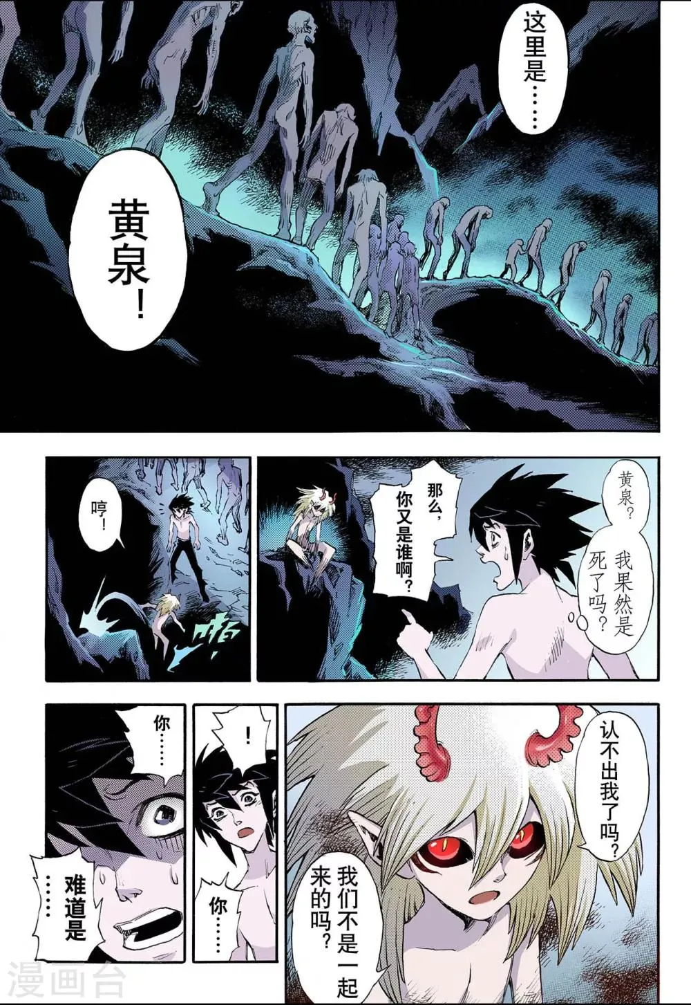 第61话 黄泉路1 第6页
