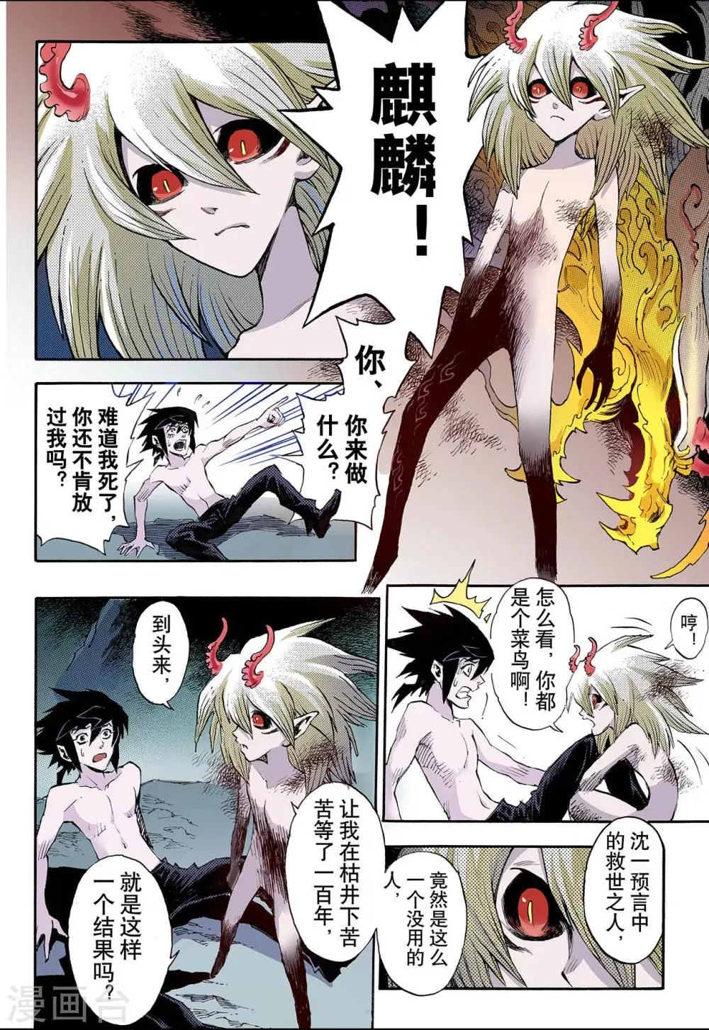 第61话 黄泉路1 第7页
