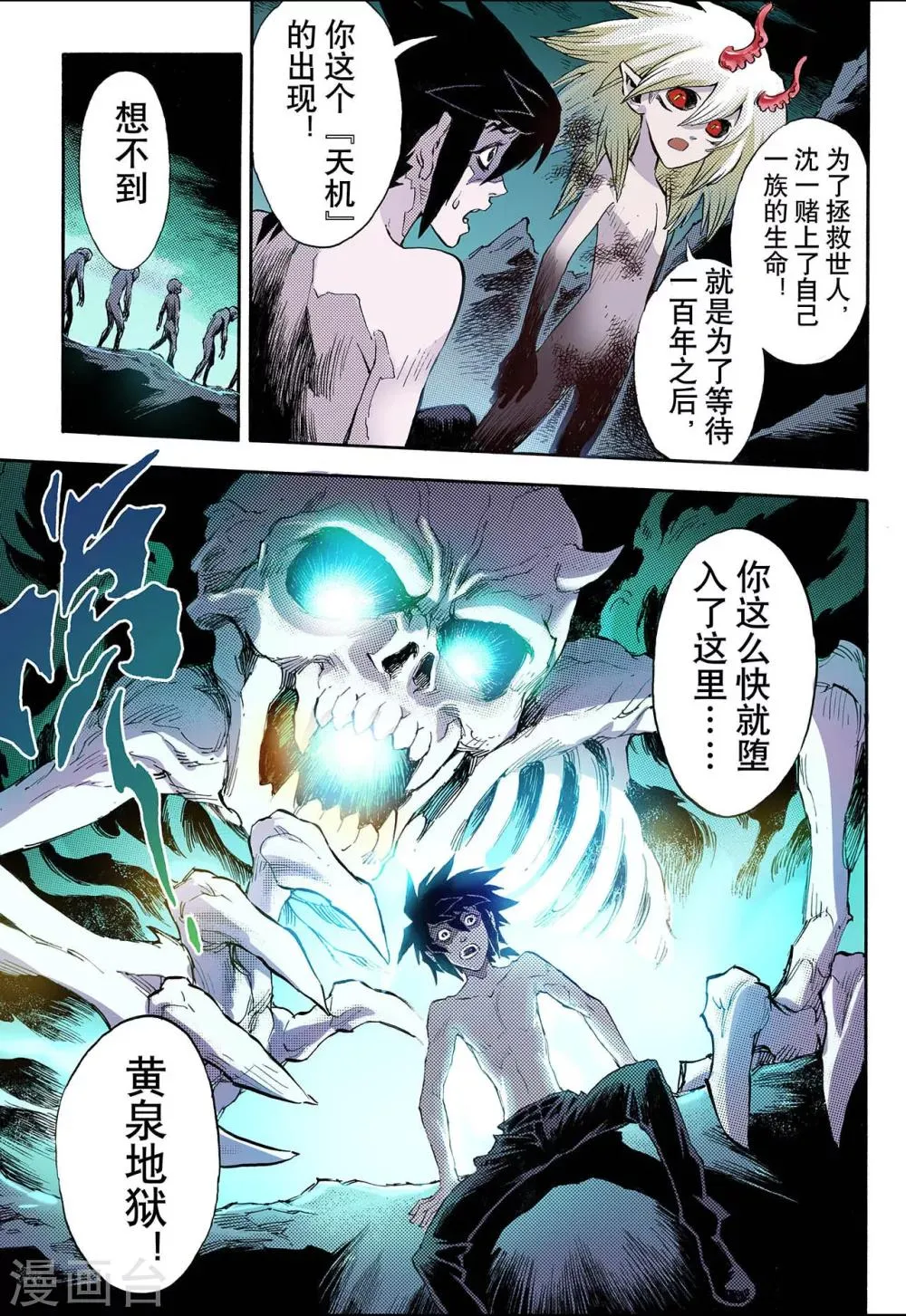第61话 黄泉路1 第8页