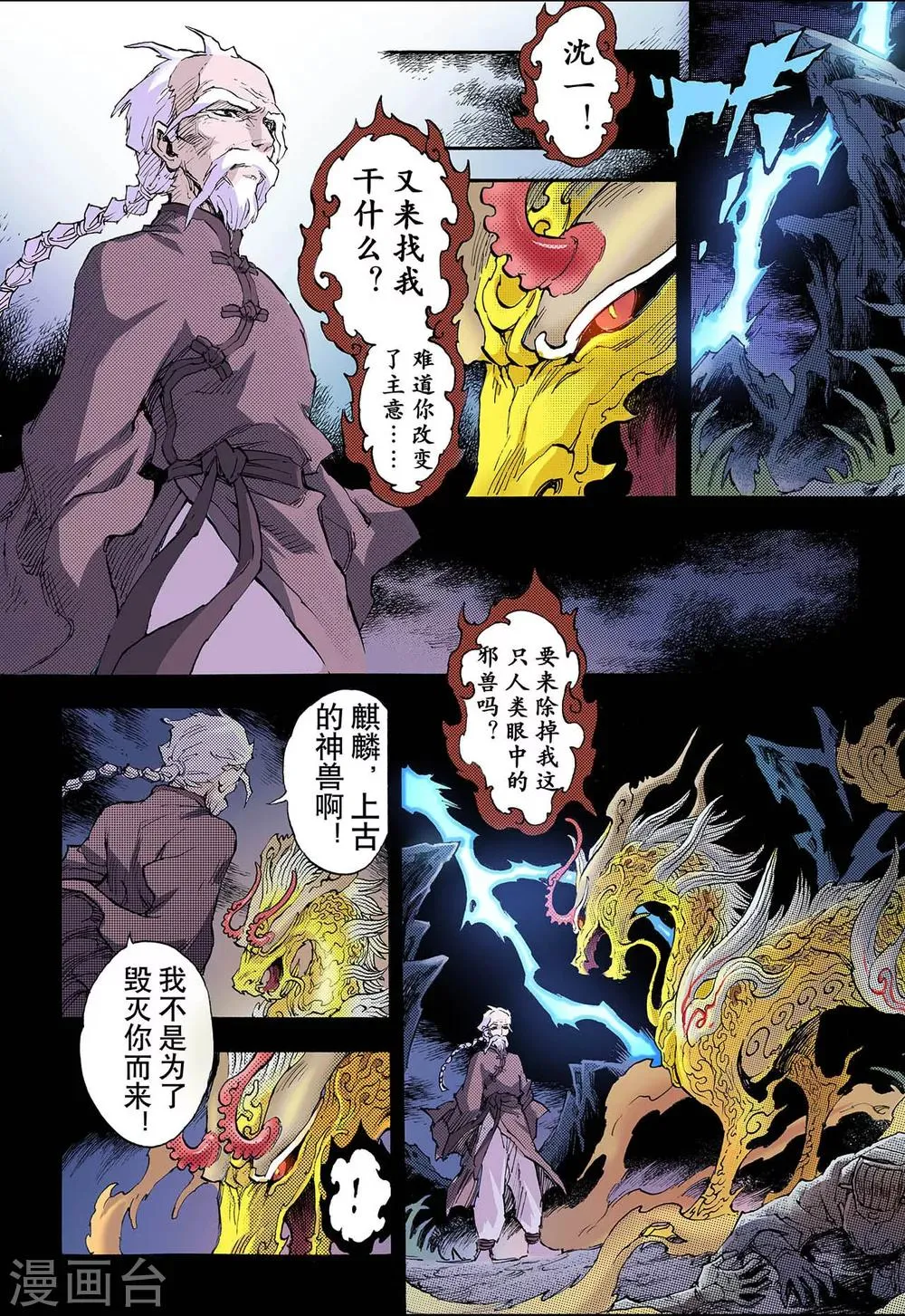 第61话 黄泉路1 第9页