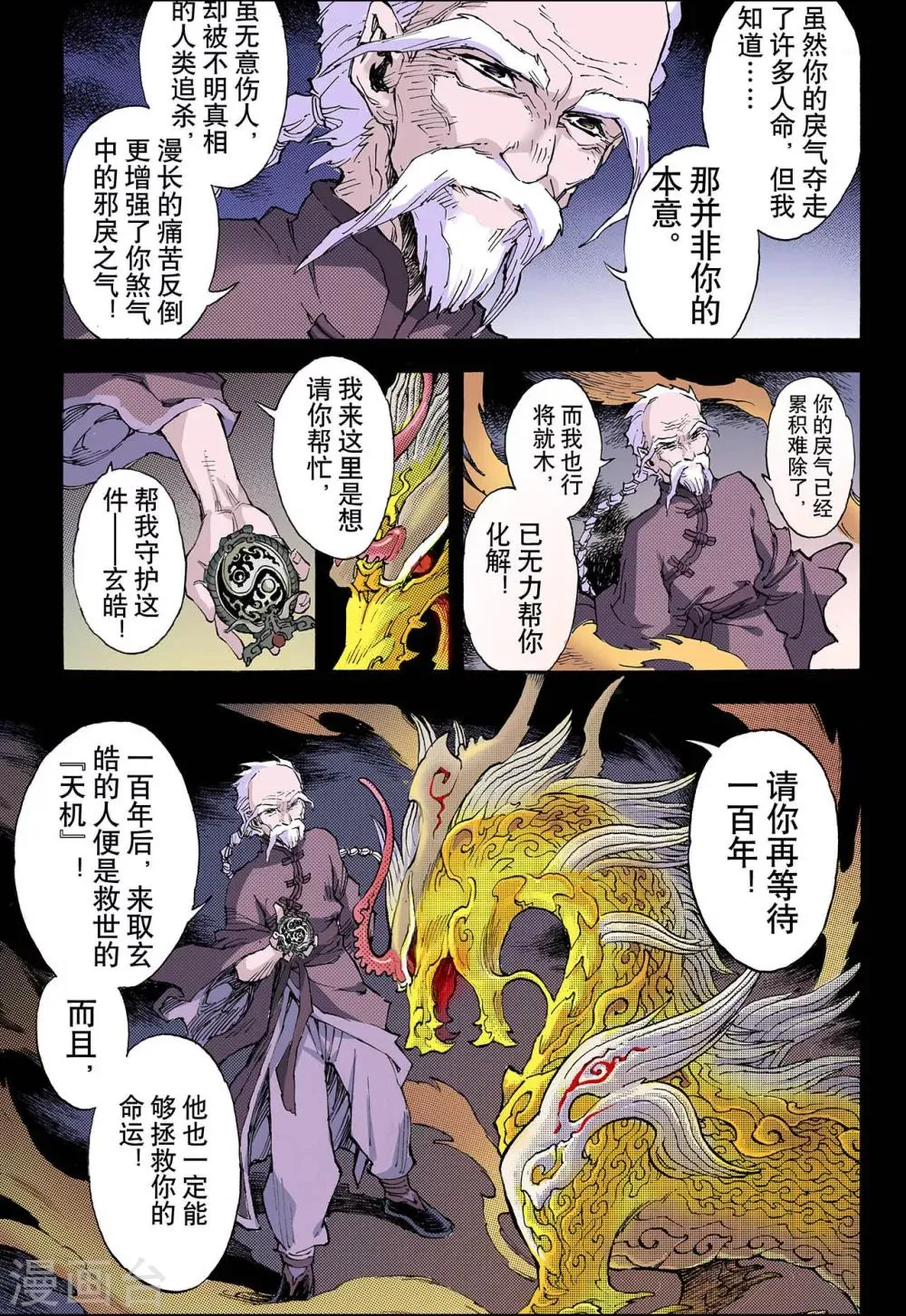 第61话 黄泉路1 第10页