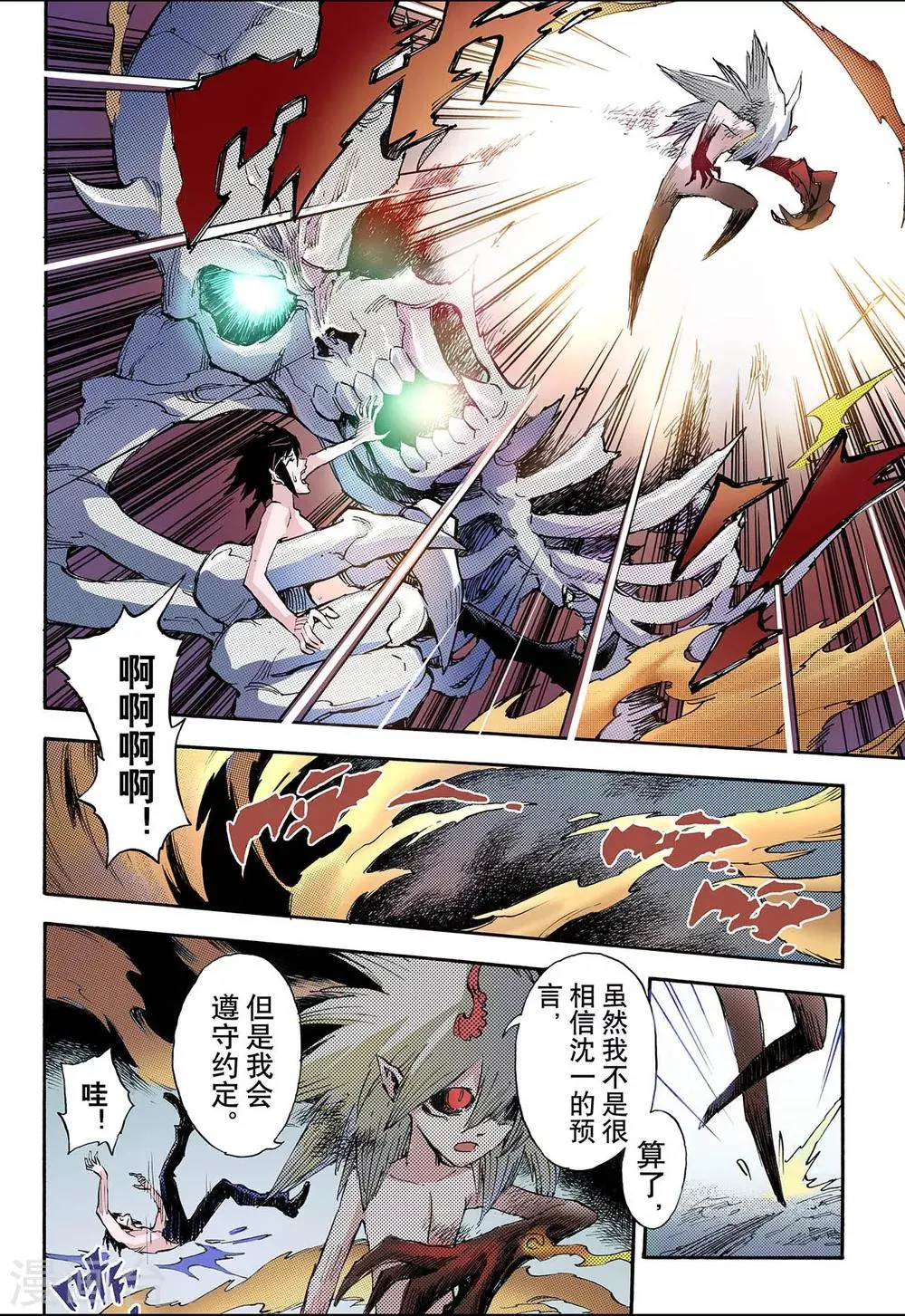 第61话 黄泉路1 第11页