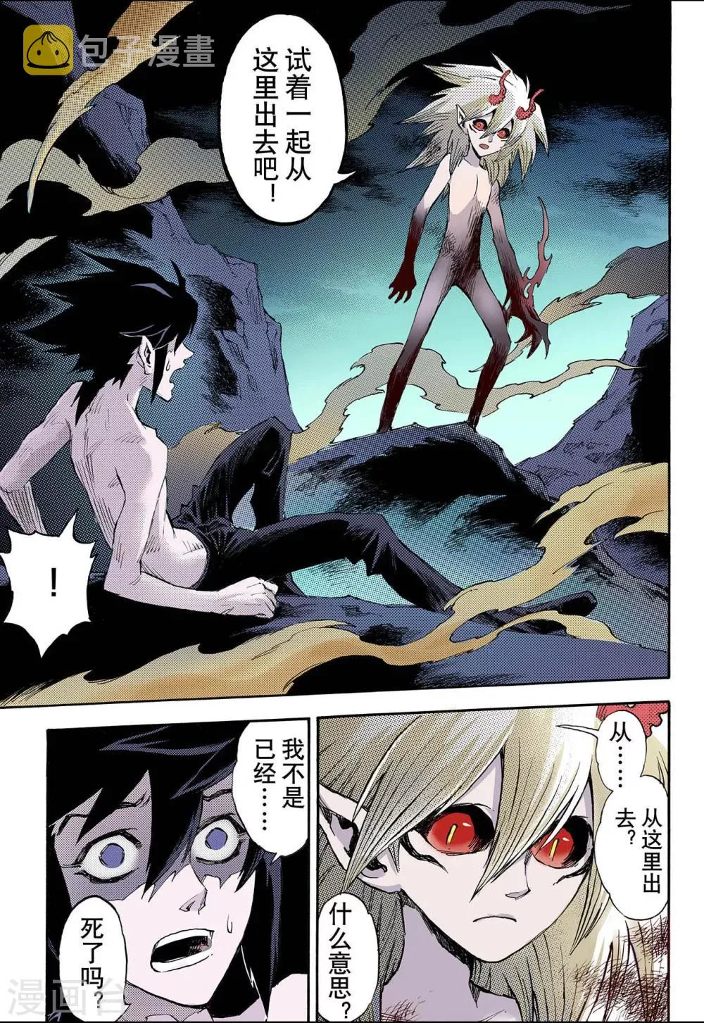 第61话 黄泉路1 第12页