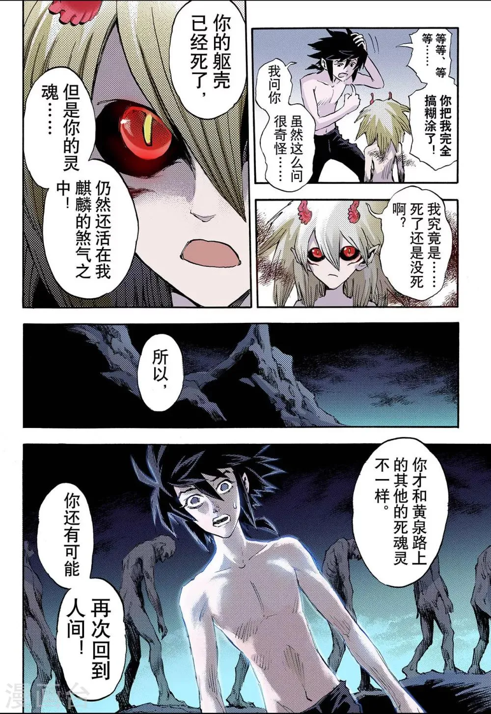 第61话 黄泉路1 第13页