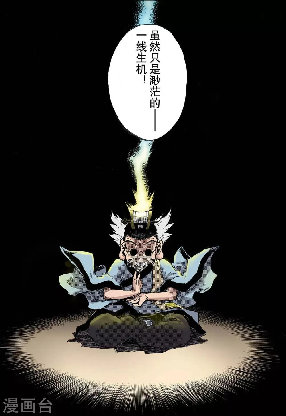 第61话 黄泉路1 第14页