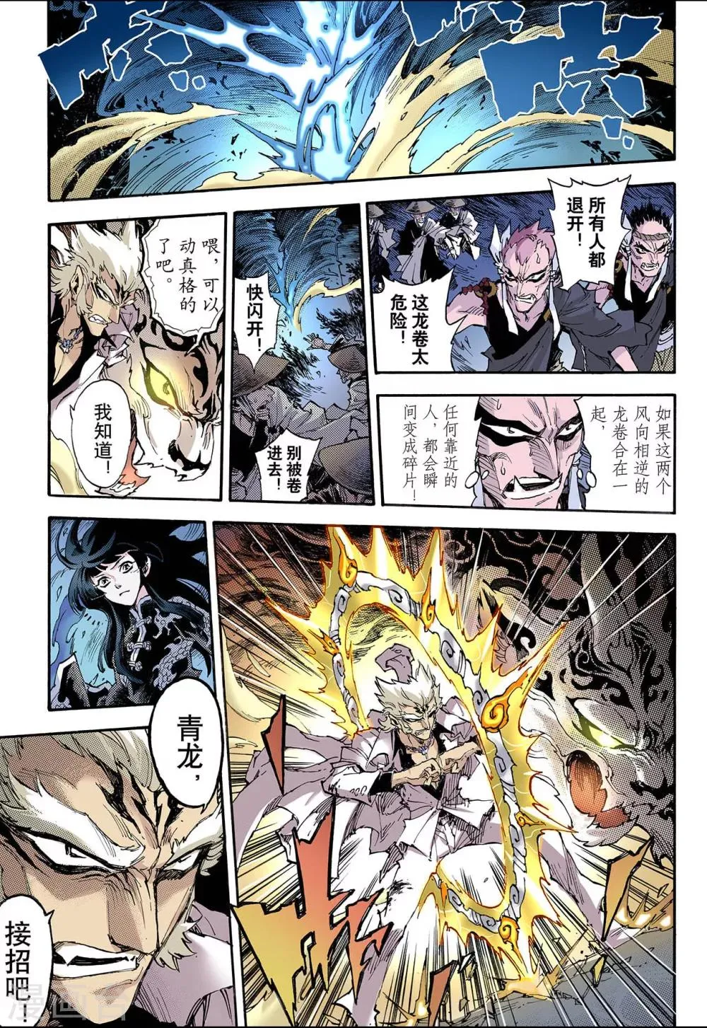第62话 黄泉路2 第4页