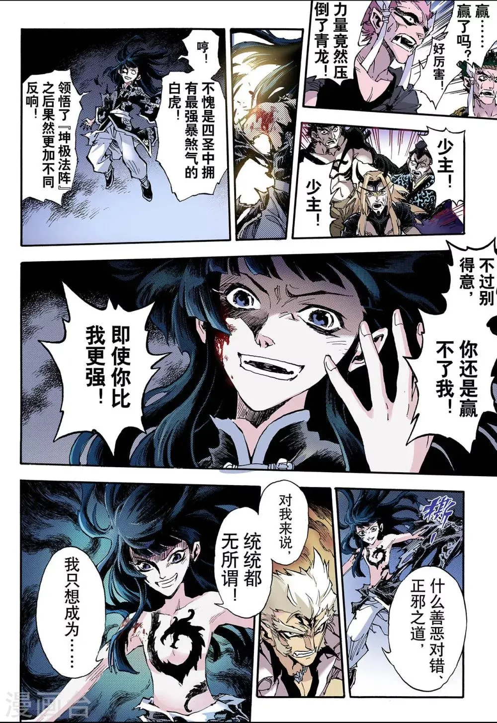 第62话 黄泉路2 第6页