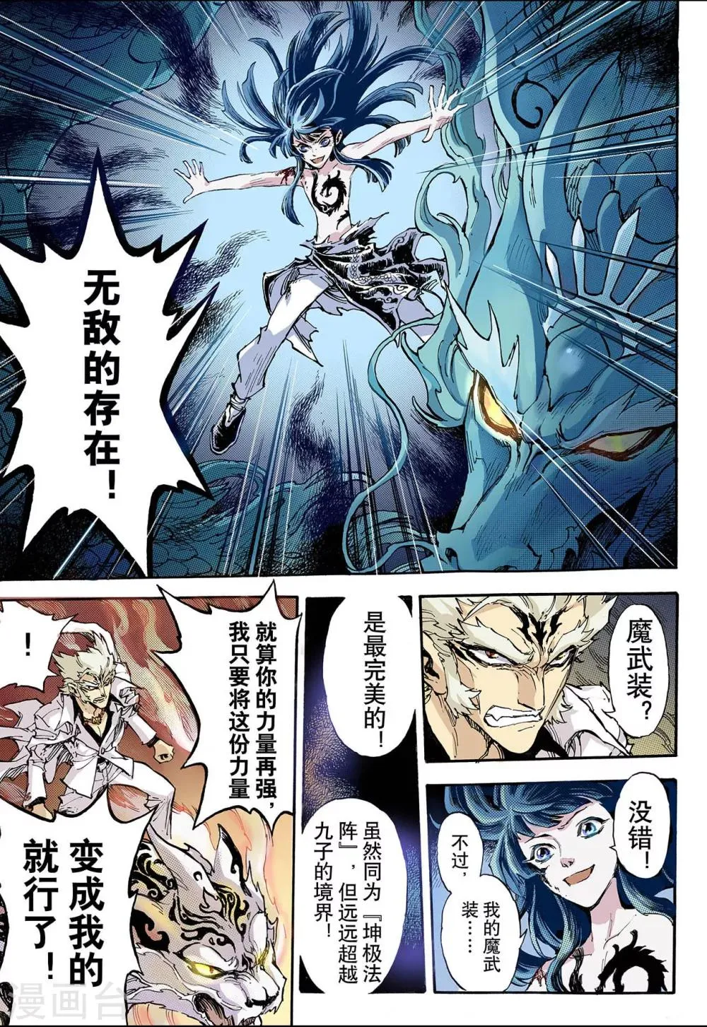 第62话 黄泉路2 第7页