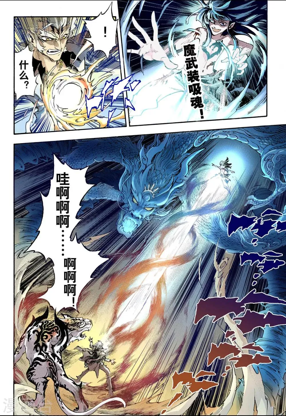 第62话 黄泉路2 第8页