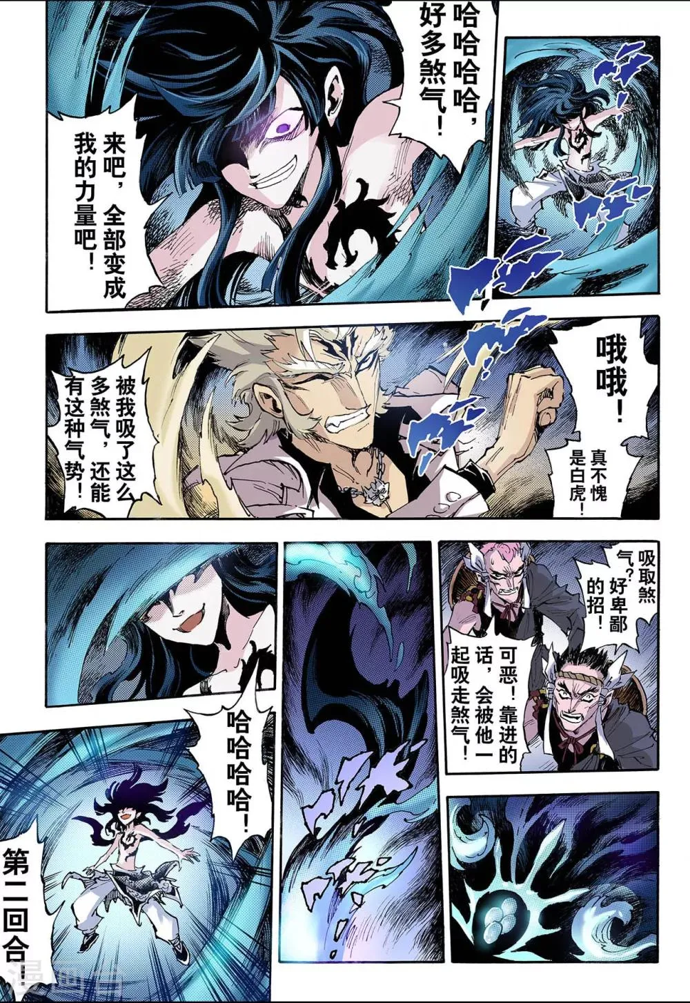 第62话 黄泉路2 第9页