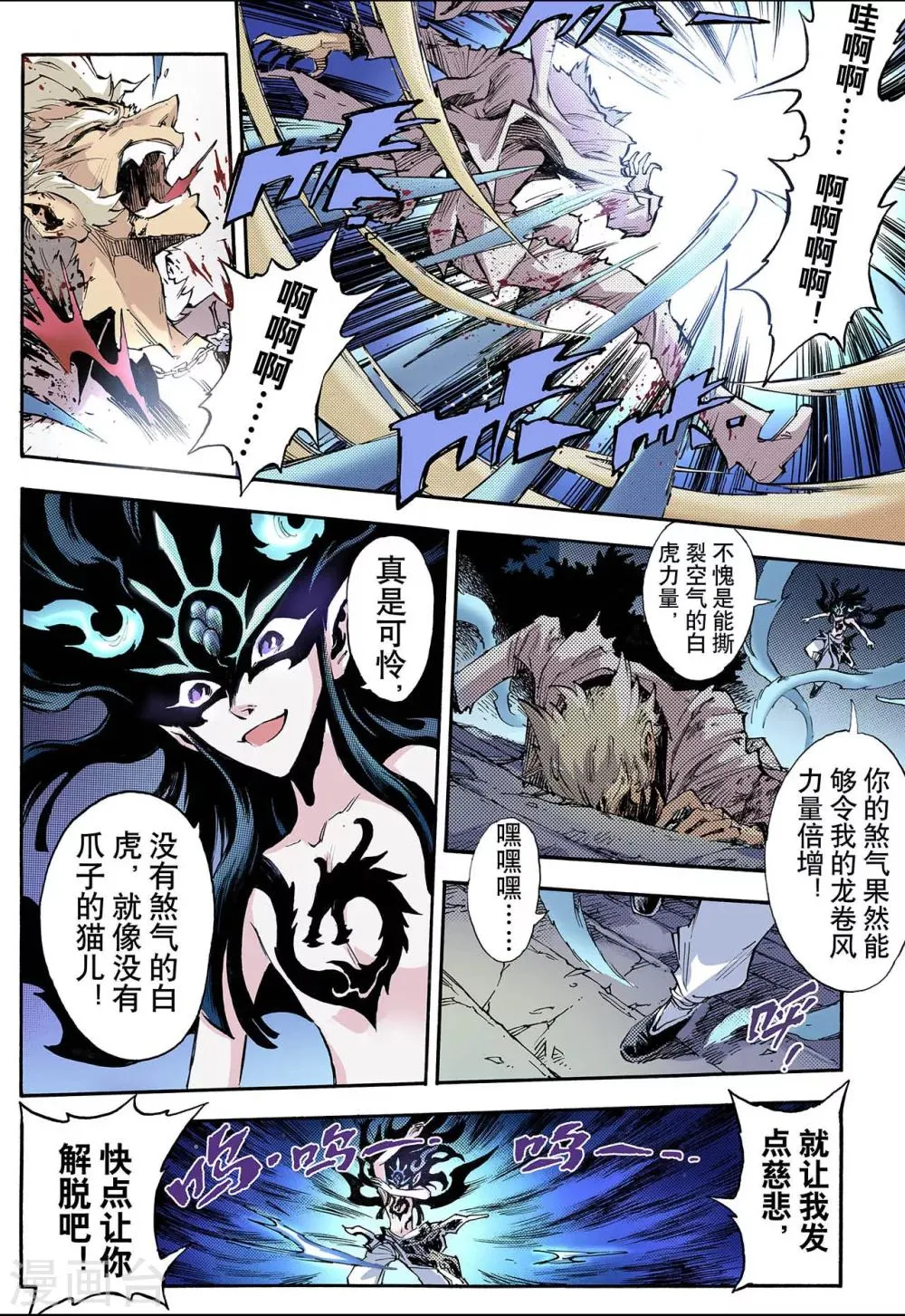 第63话 决战里高野1 第2页