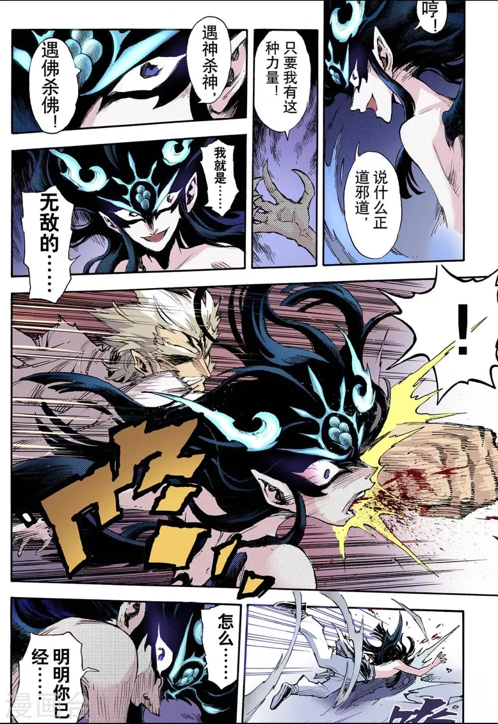 第63话 决战里高野1 第4页