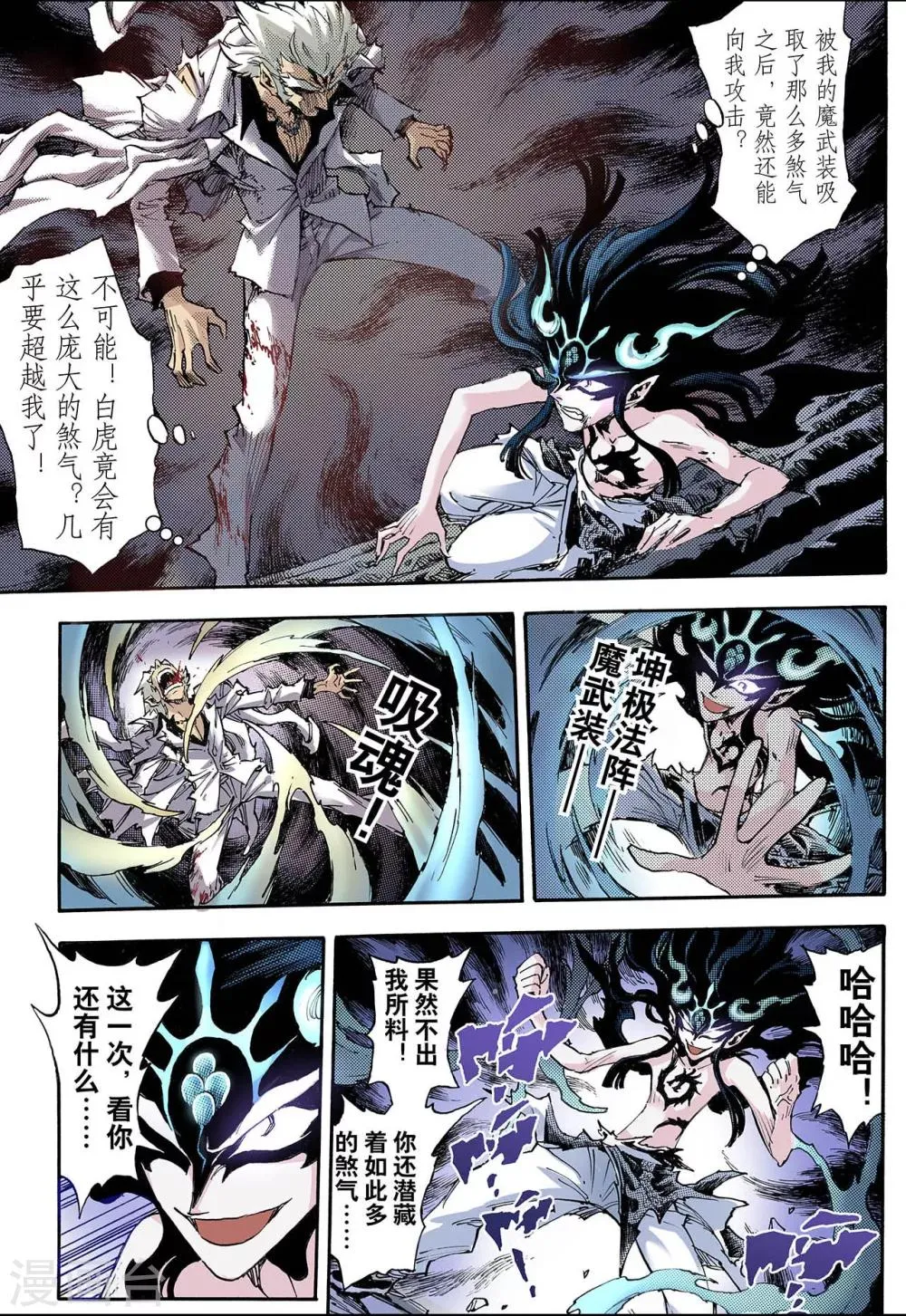 第63话 决战里高野1 第5页