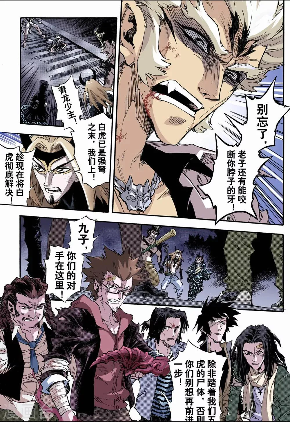 第63话 决战里高野1 第7页