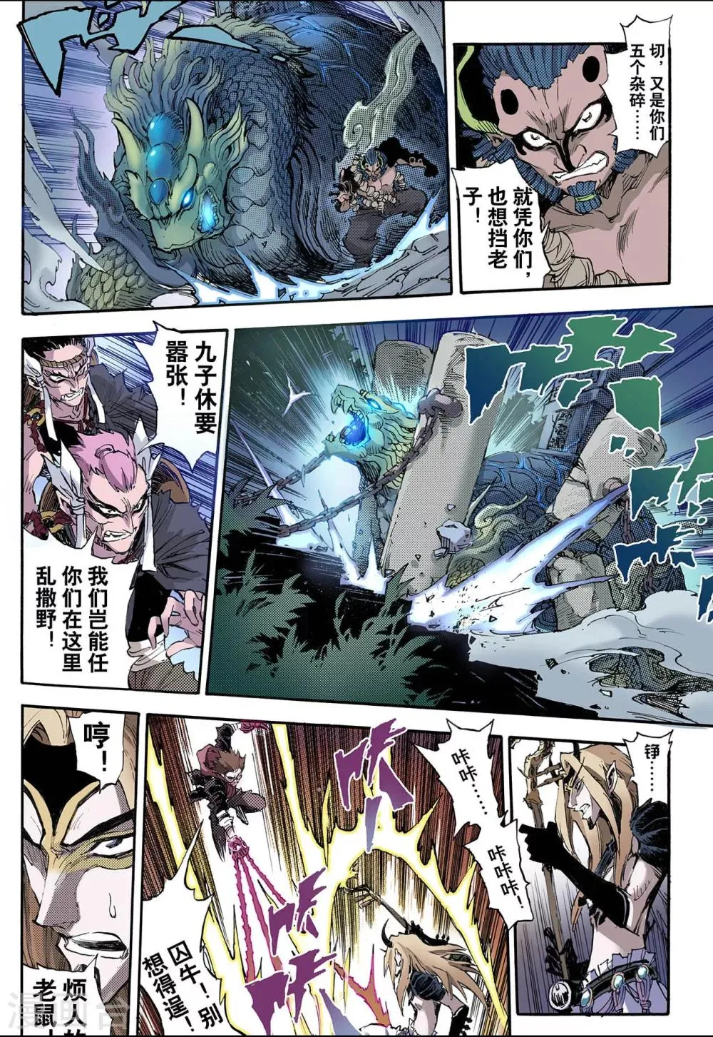 第63话 决战里高野1 第8页