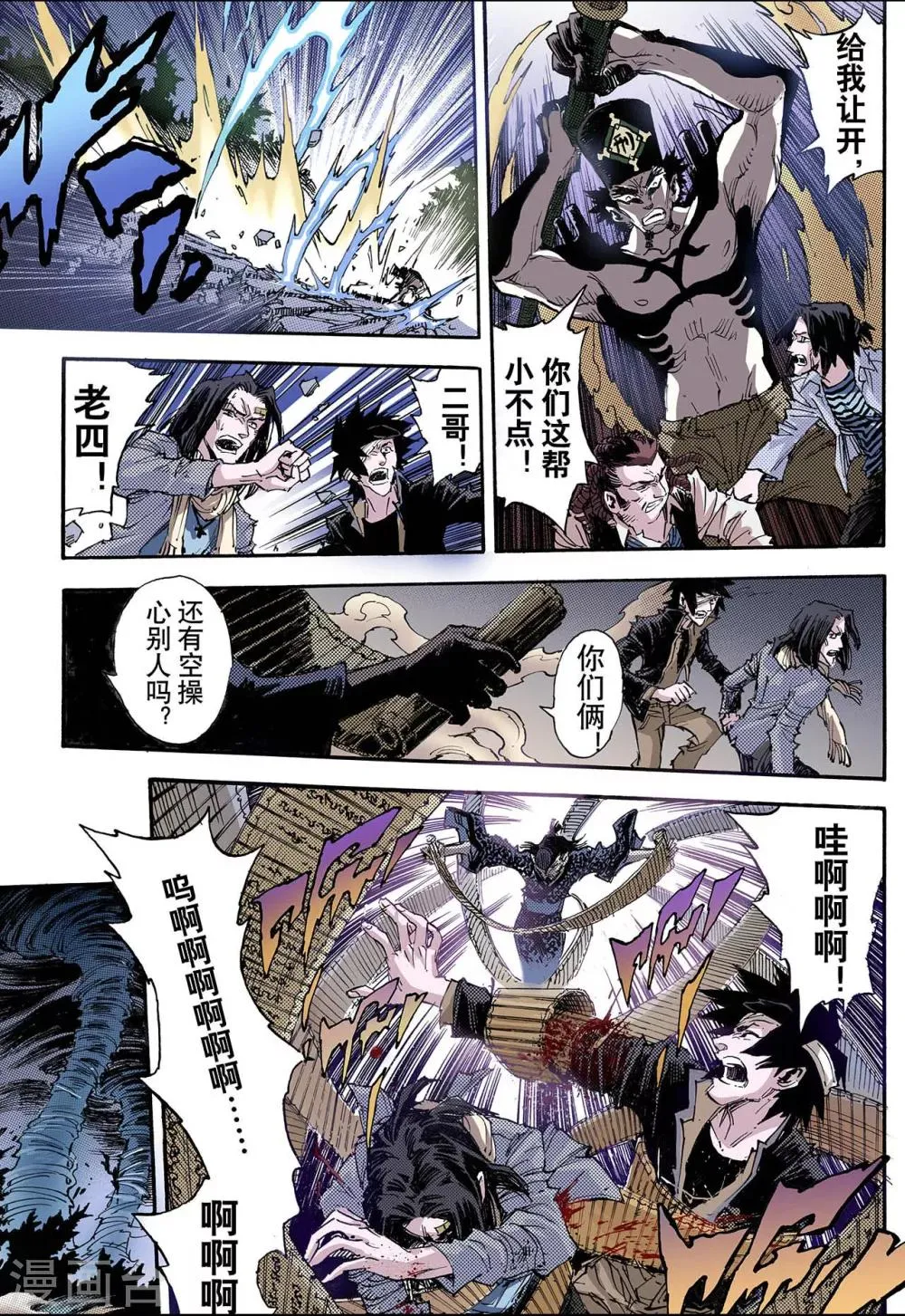 第63话 决战里高野1 第9页