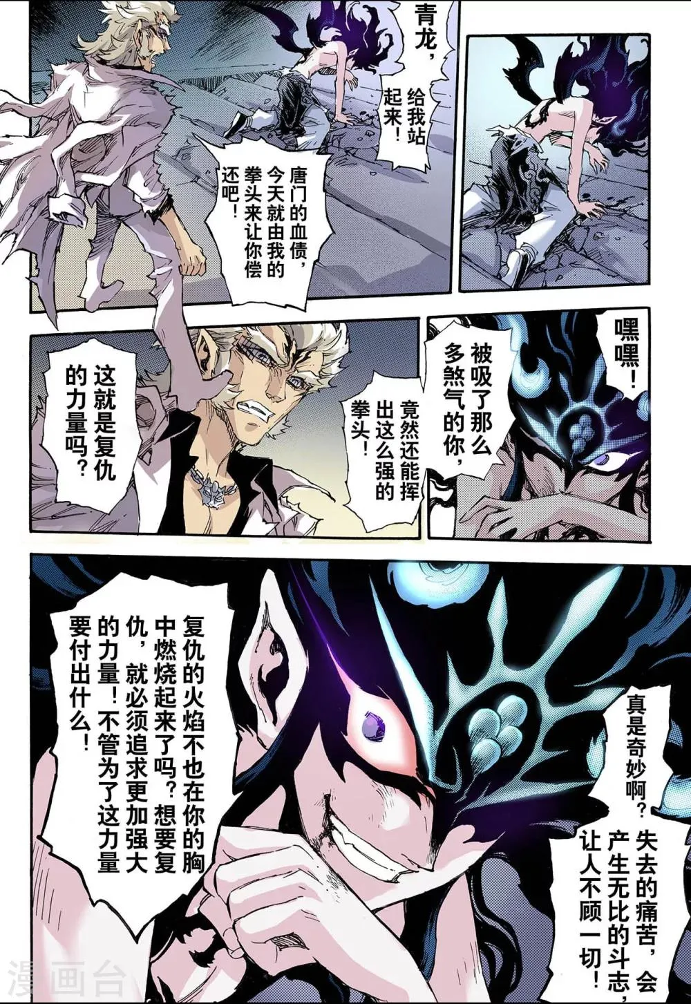 第63话 决战里高野1 第10页