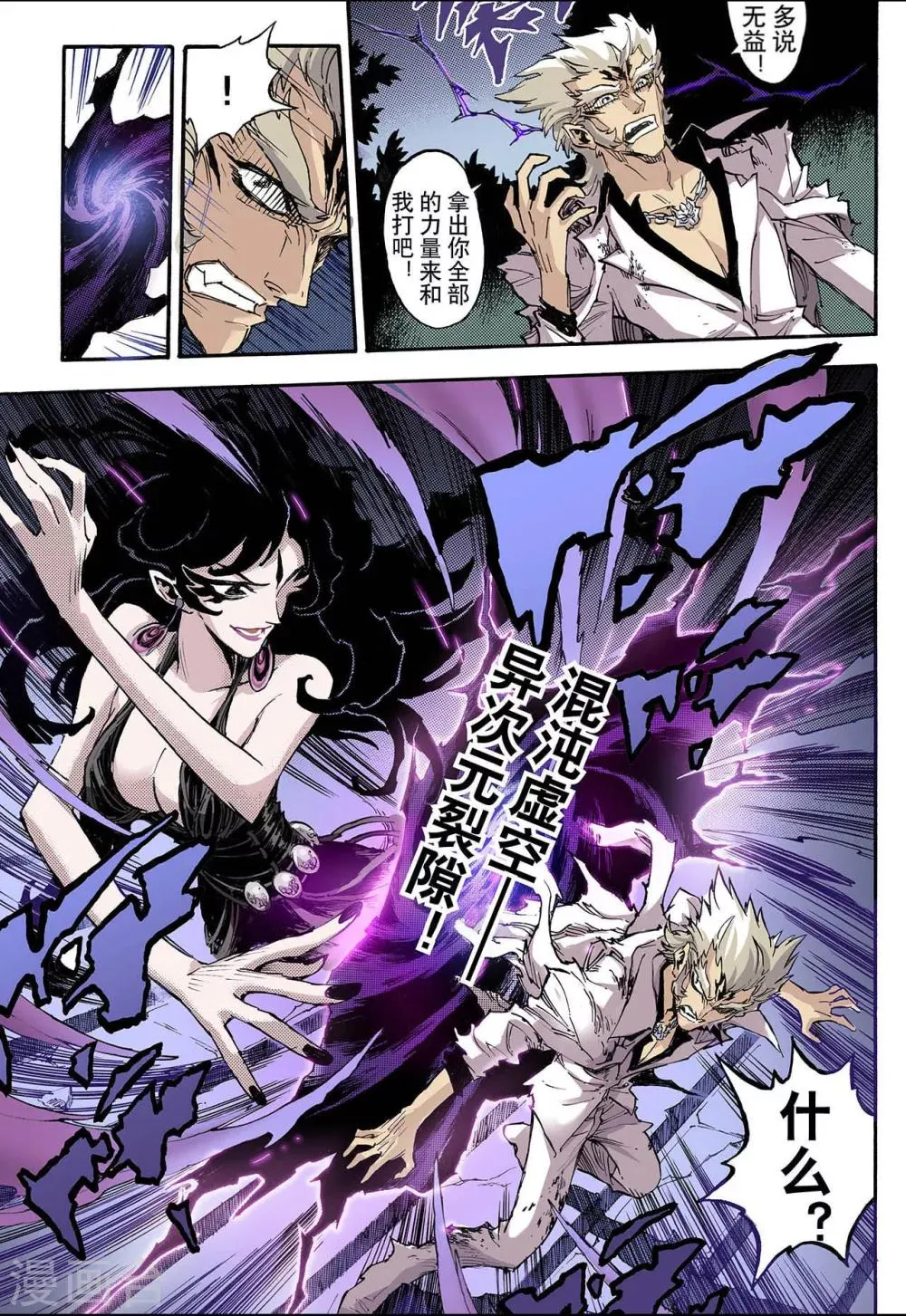 第63话 决战里高野1 第11页
