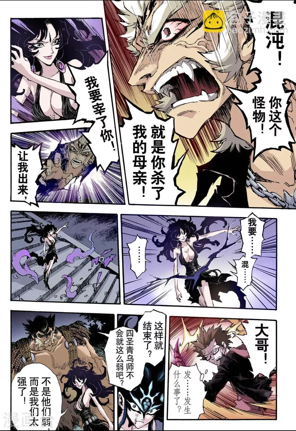 第63话 决战里高野1 第12页