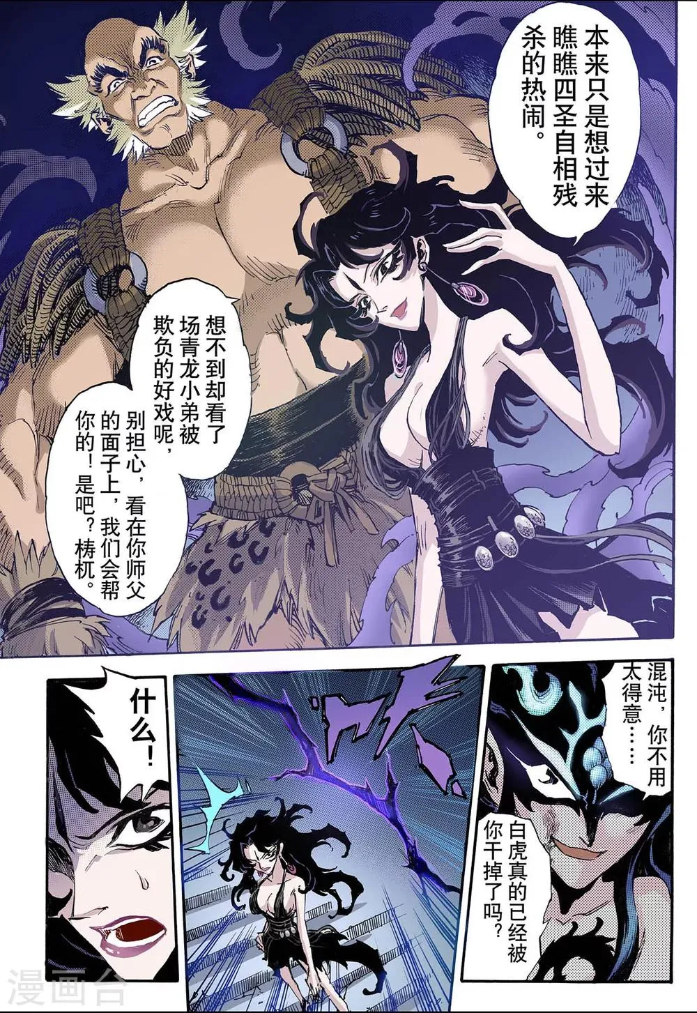 第63话 决战里高野1 第13页