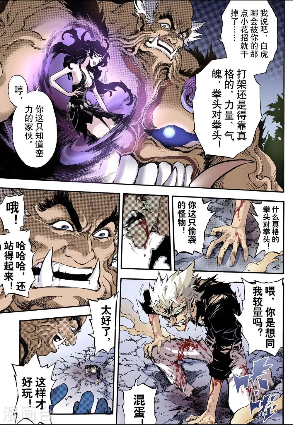 第64话 决战里高野2 第1页