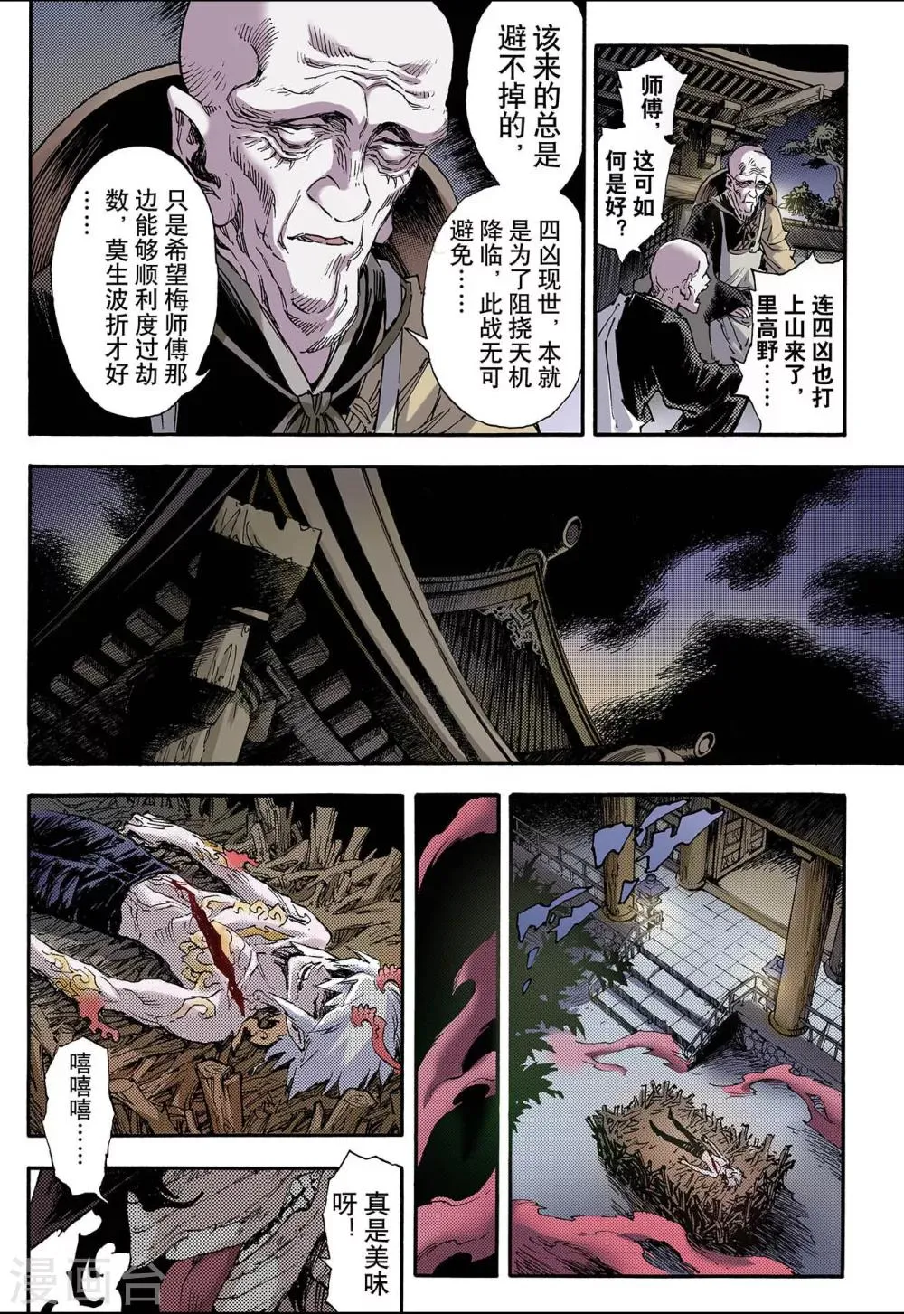 第64话 决战里高野2 第2页