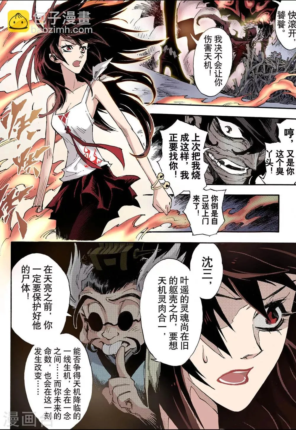 第64话 决战里高野2 第4页
