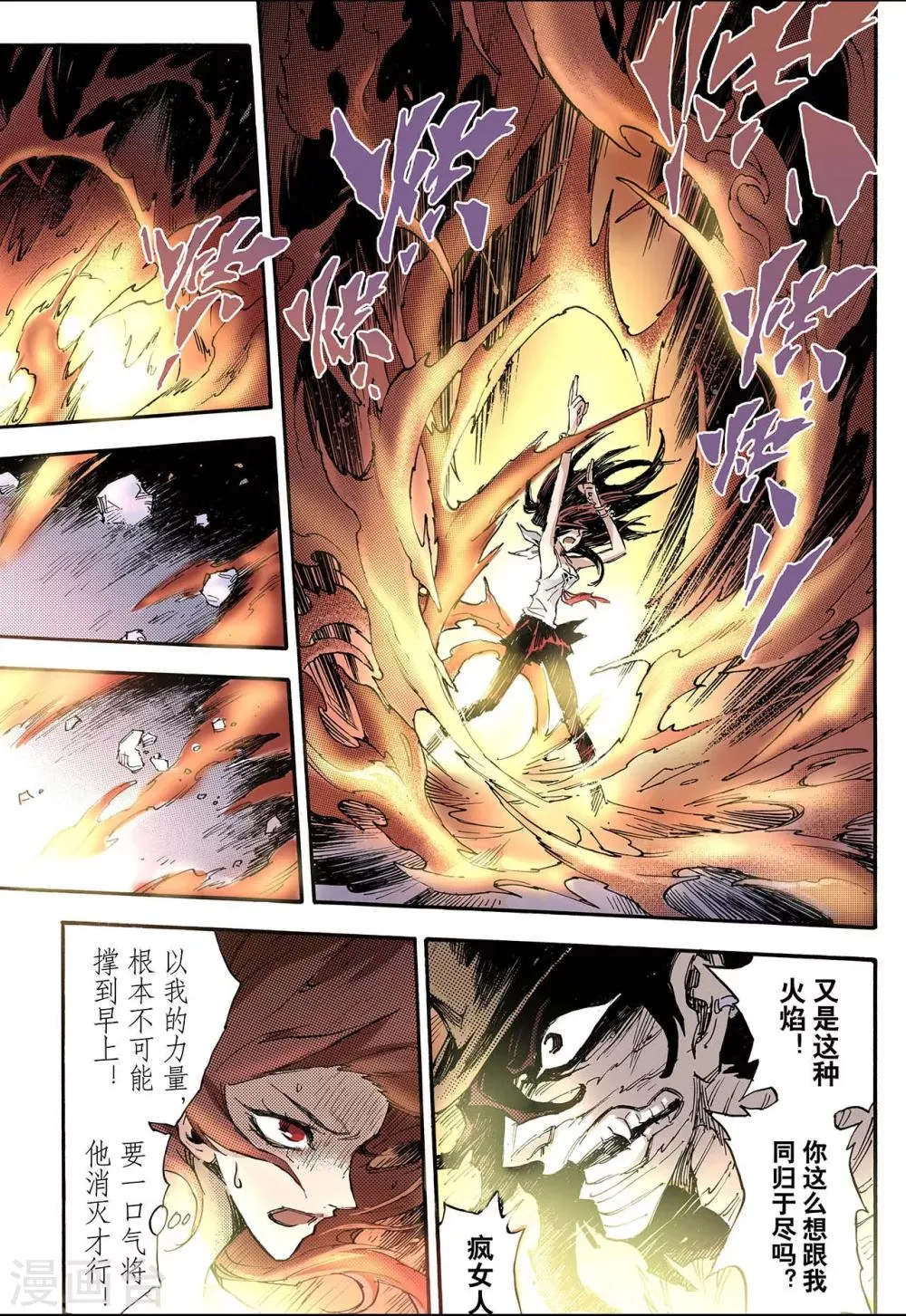 第64话 决战里高野2 第5页