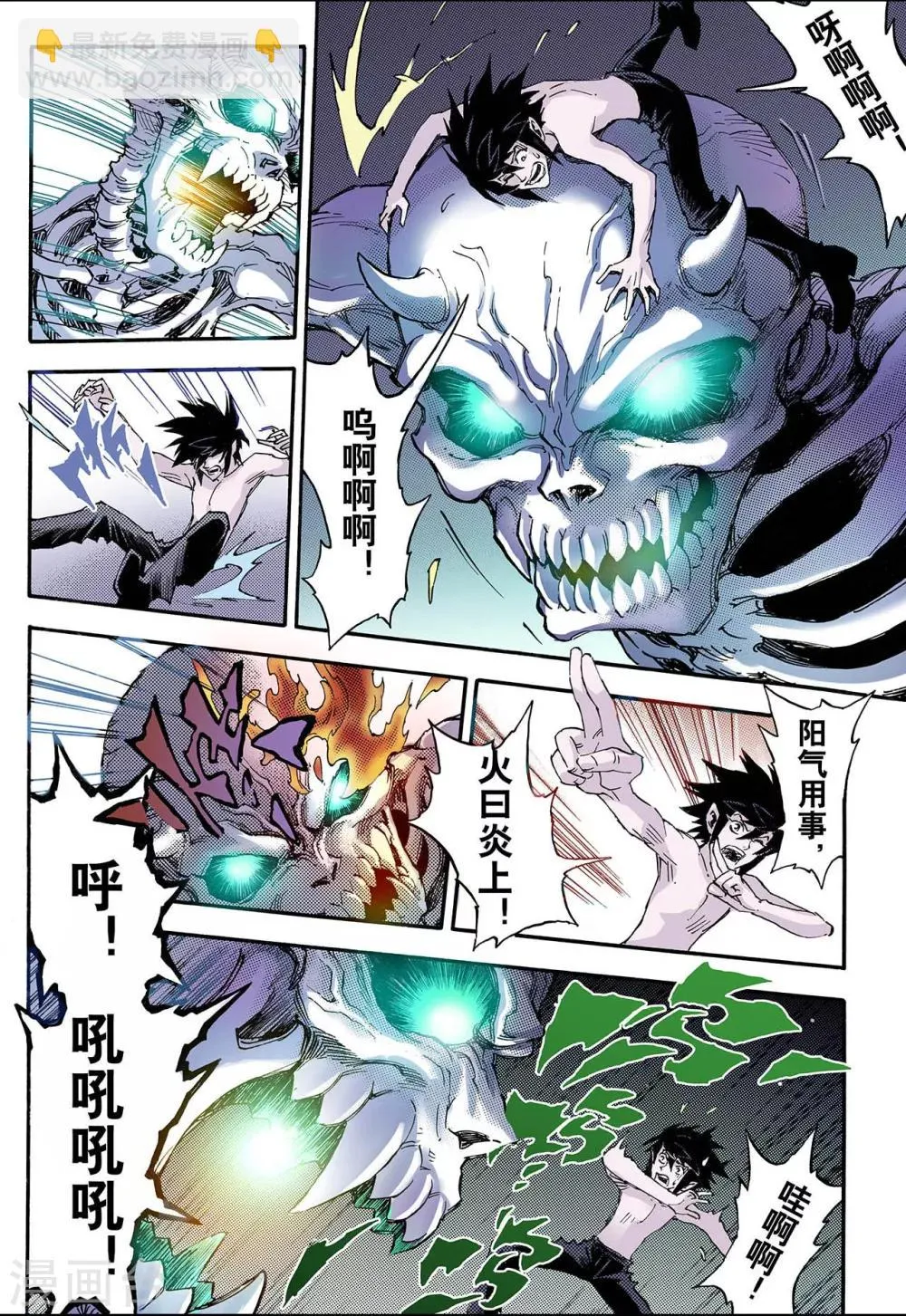 第64话 决战里高野2 第6页