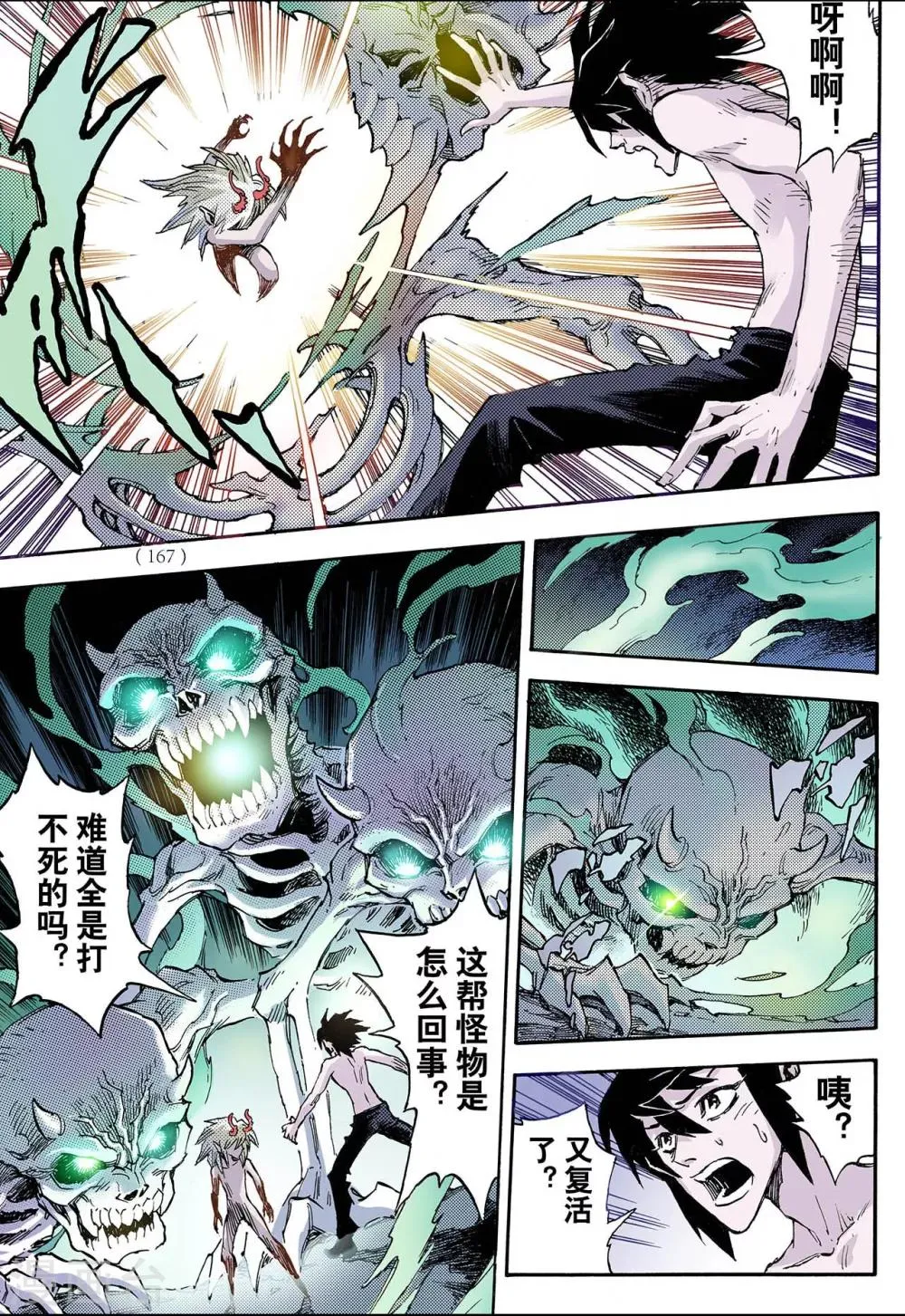 第64话 决战里高野2 第7页