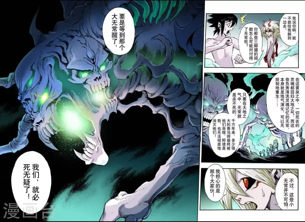 第64话 决战里高野2 第8页