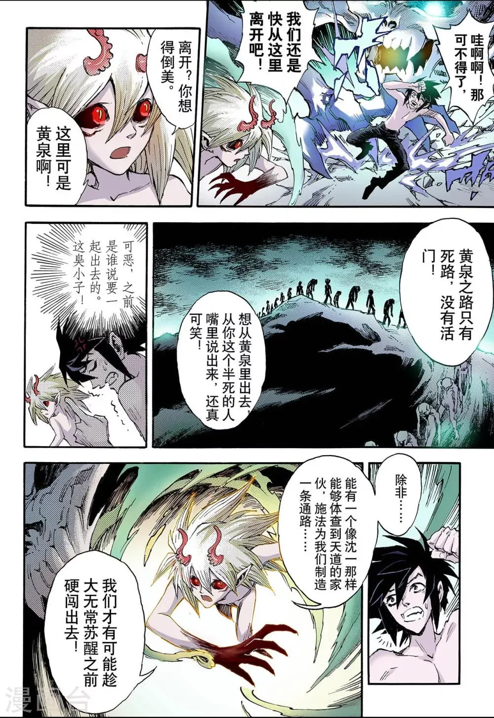 第64话 决战里高野2 第9页