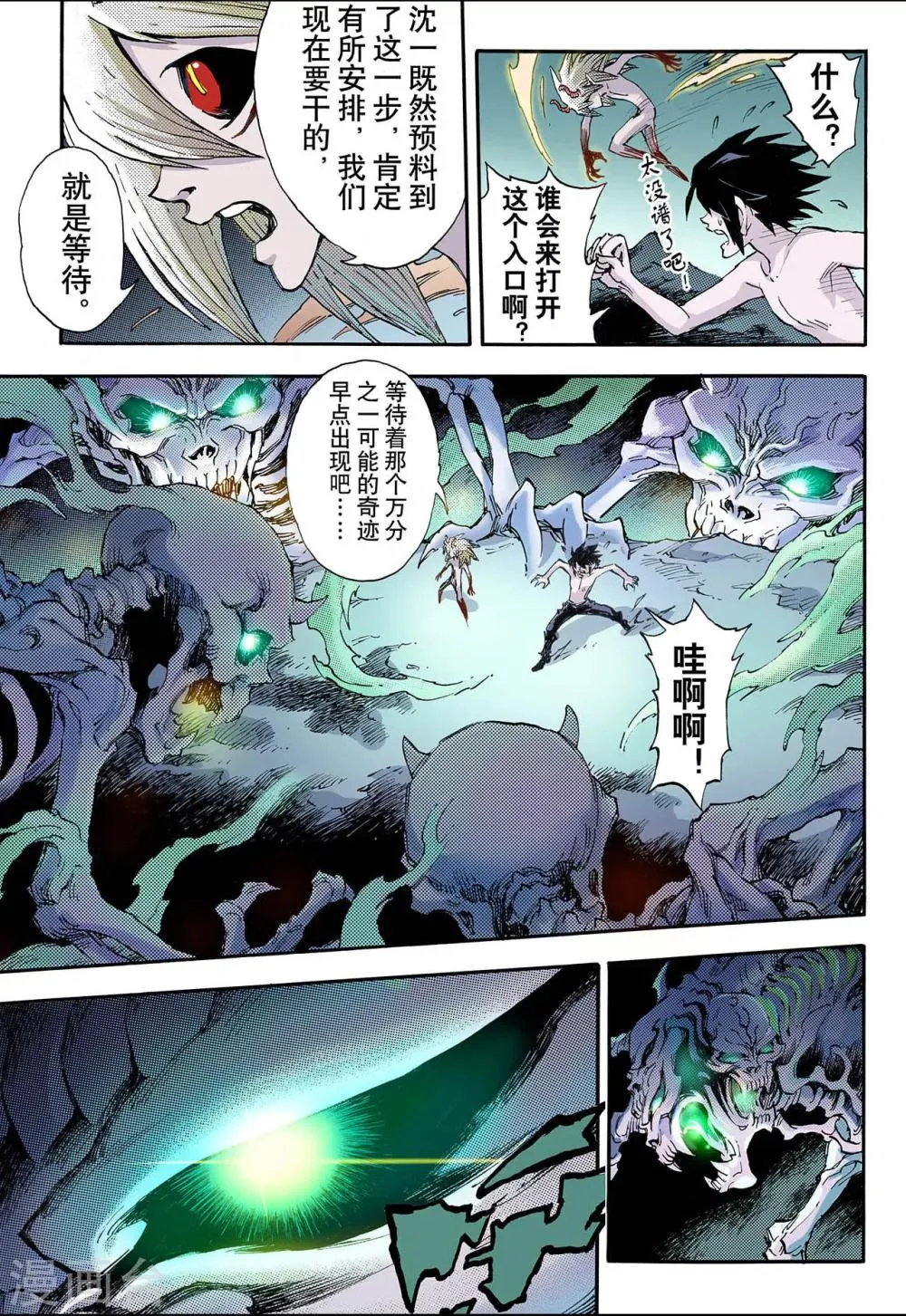 第64话 决战里高野2 第10页