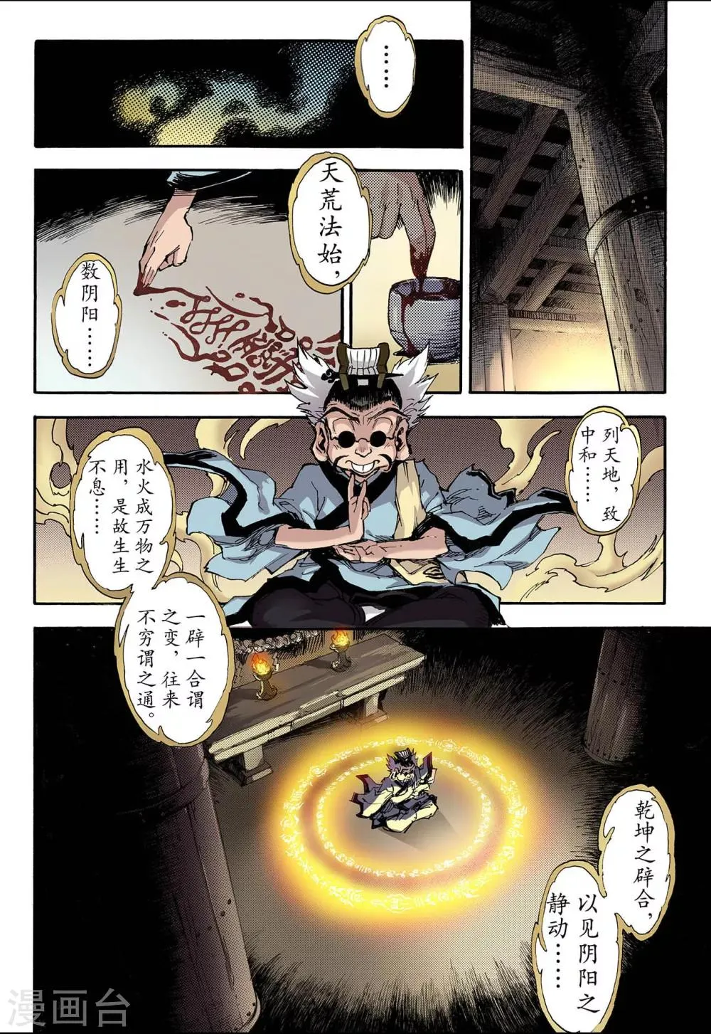 第64话 决战里高野2 第11页