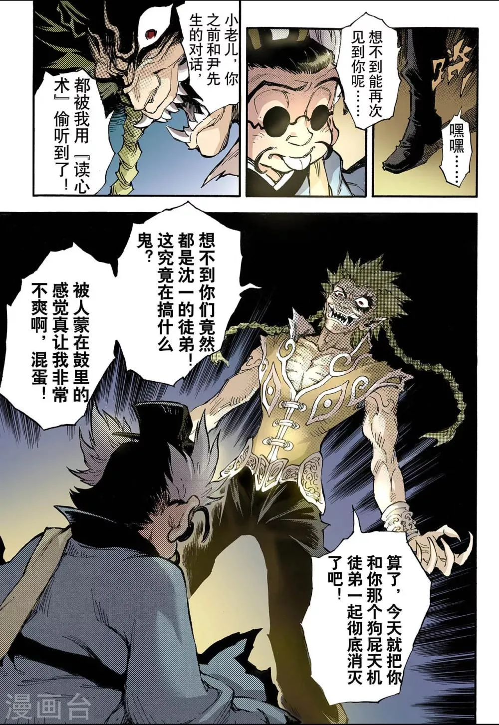 第64话 决战里高野2 第12页