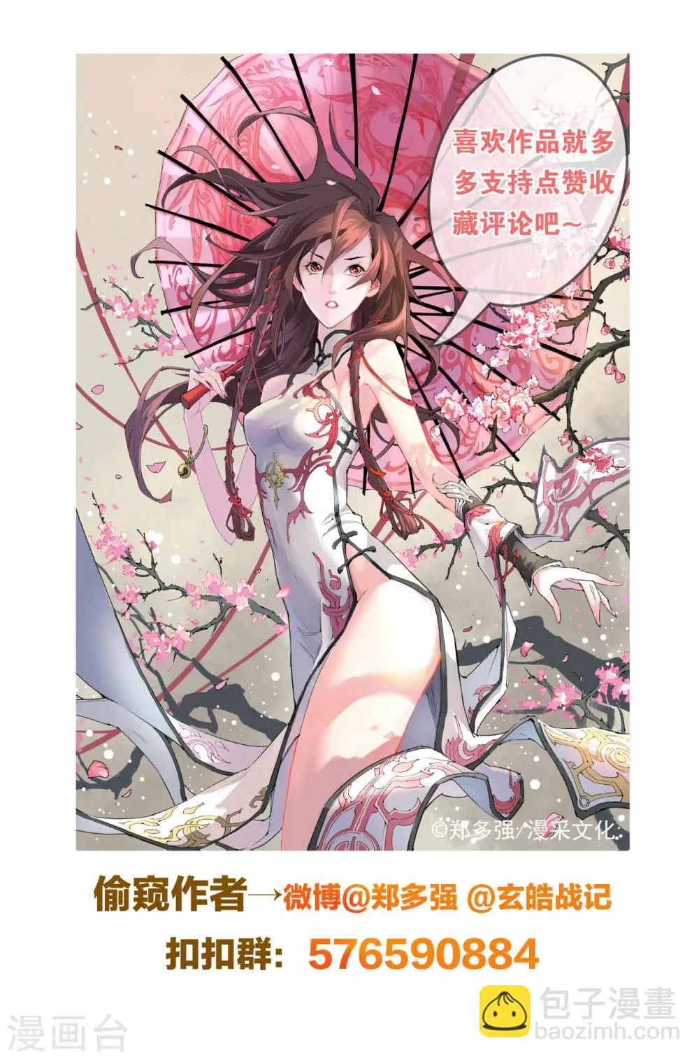 第64话 决战里高野2 第13页