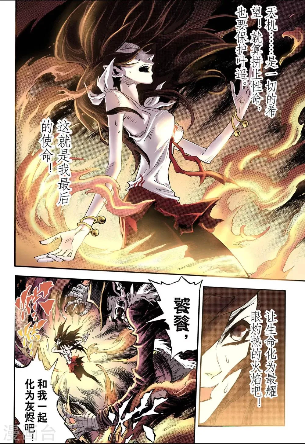 第65话 死地1 第1页