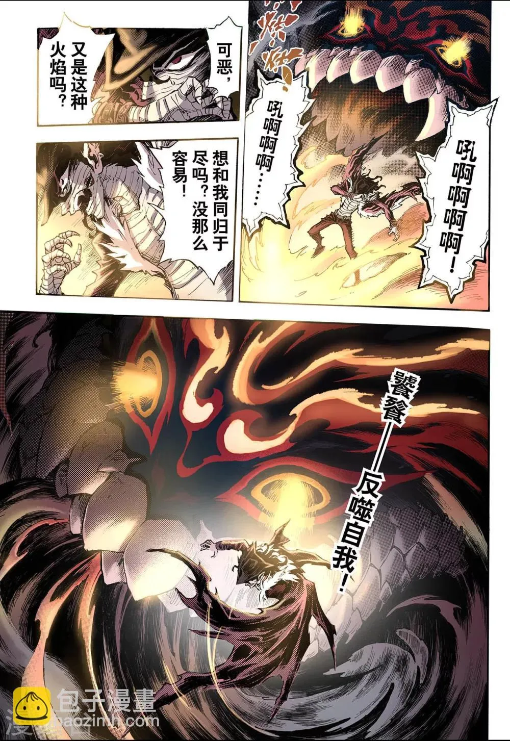 第65话 死地1 第2页