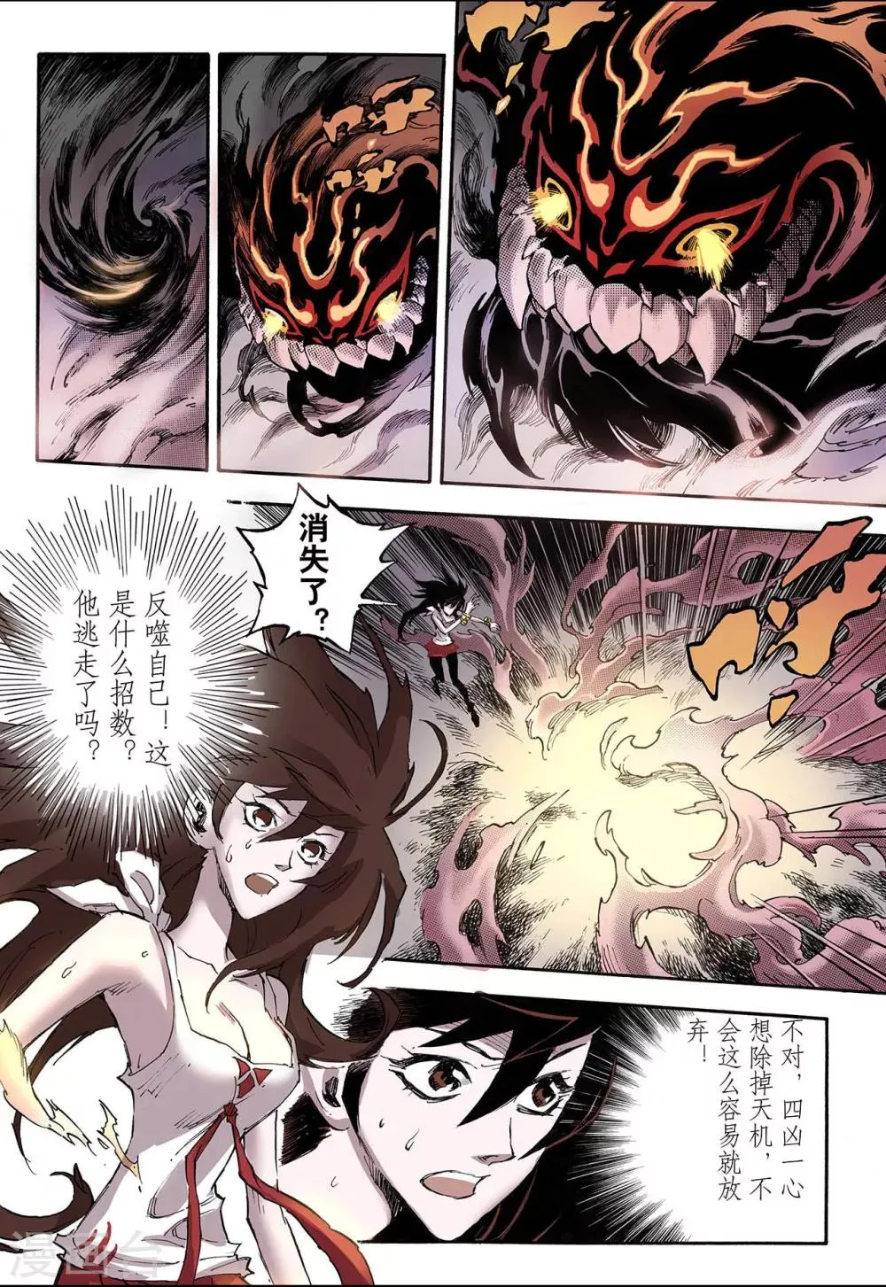 第65话 死地1 第3页