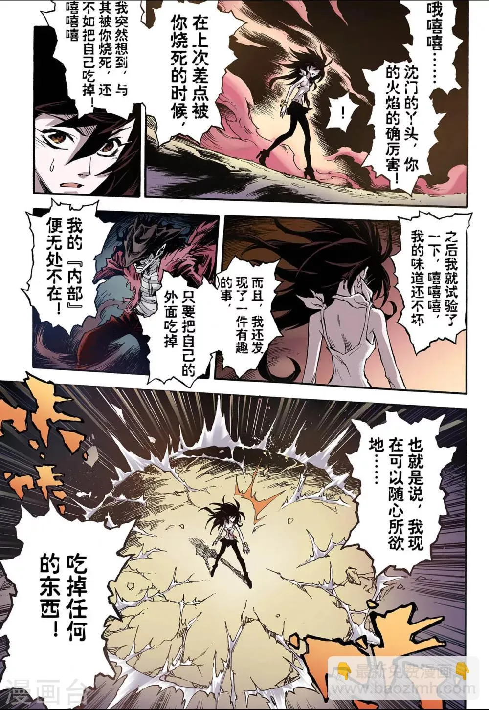 第65话 死地1 第4页