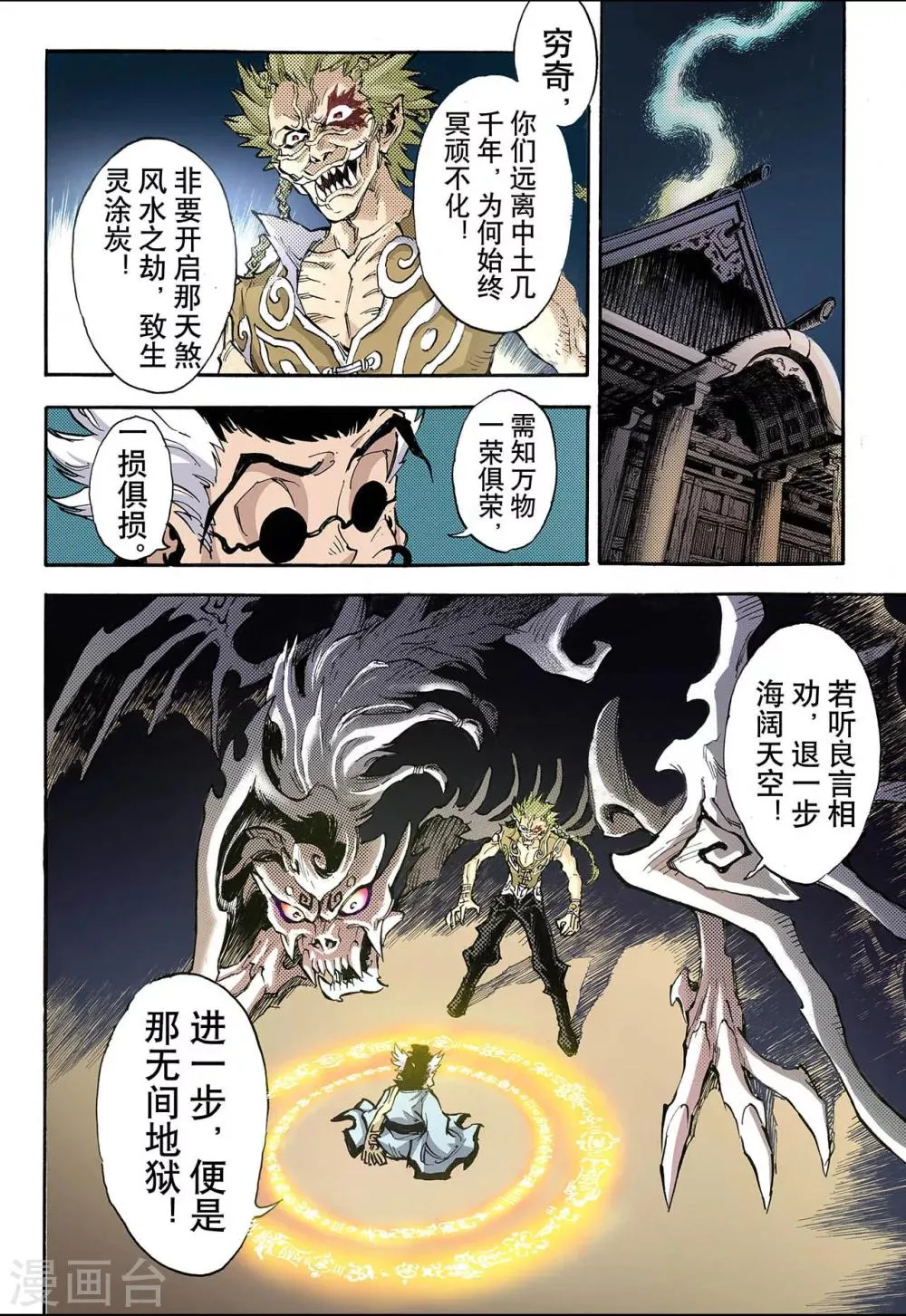 第65话 死地1 第6页
