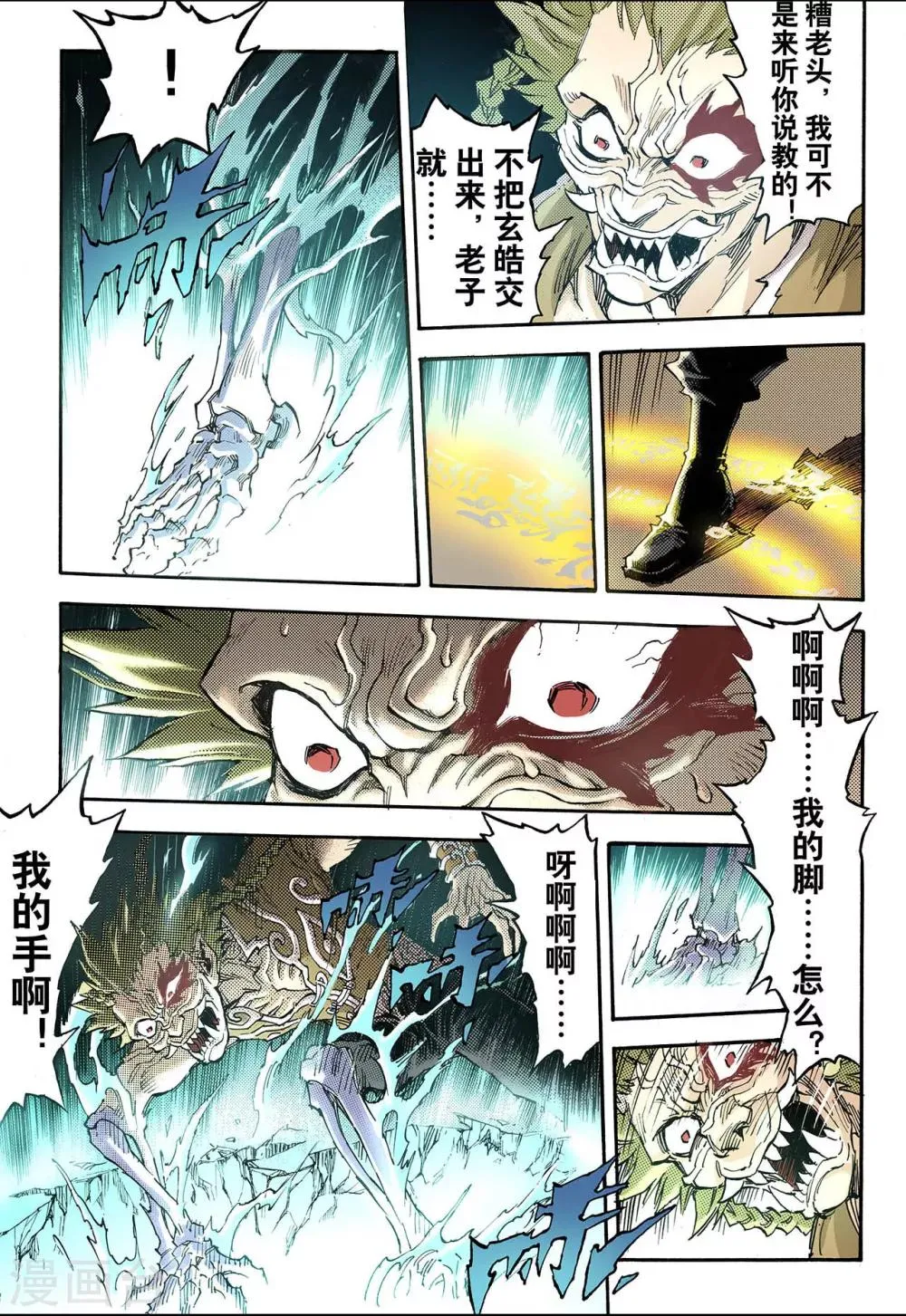 第65话 死地1 第7页