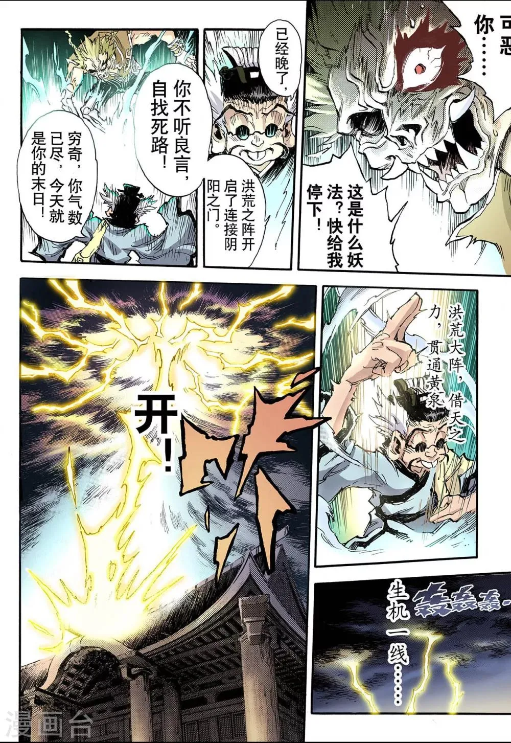 第65话 死地1 第8页