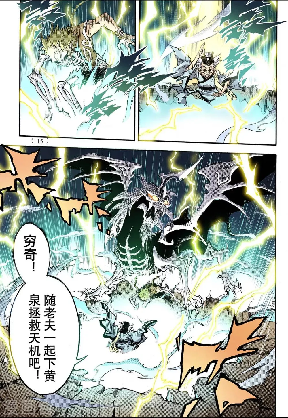 第65话 死地1 第9页