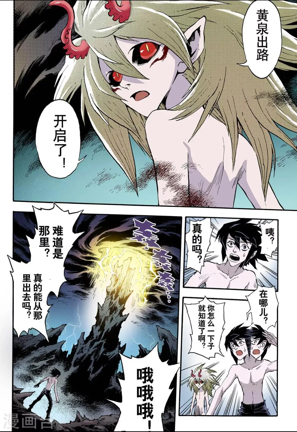 第65话 死地1 第10页