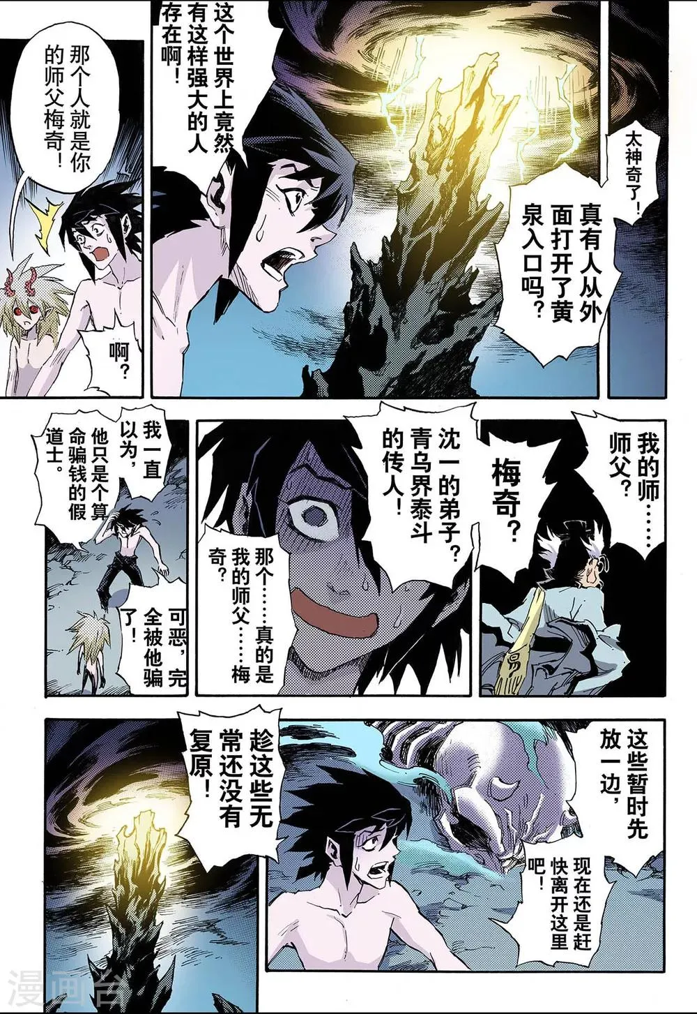 第65话 死地1 第11页
