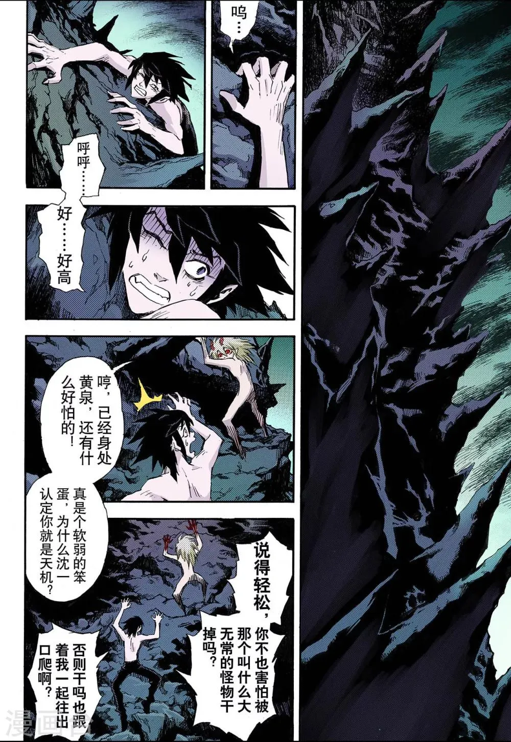 第66话 死地2 第1页