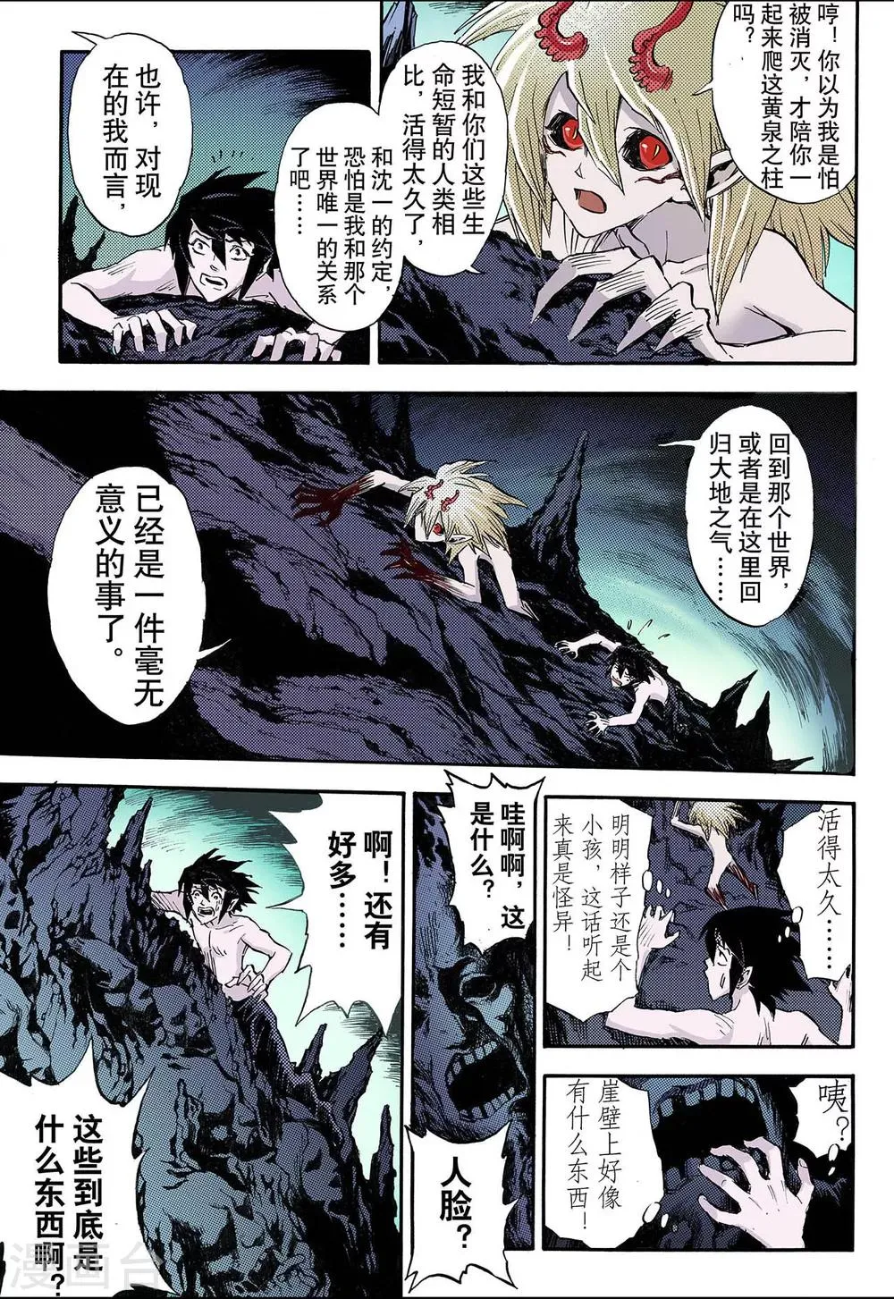 第66话 死地2 第2页